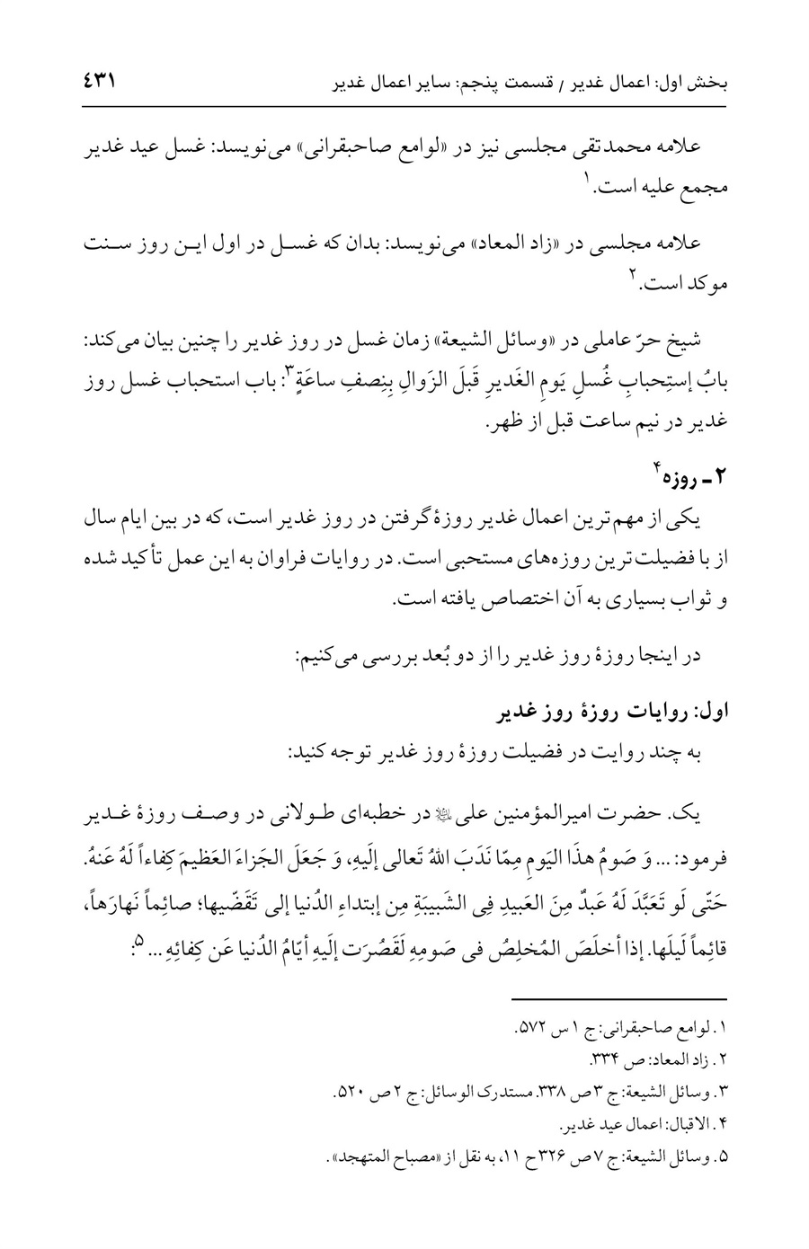 صفحه ۴۳۱
