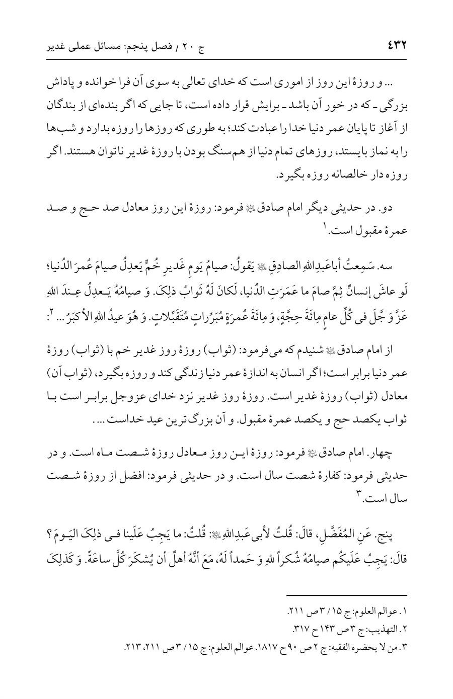 صفحه ۴۳۲