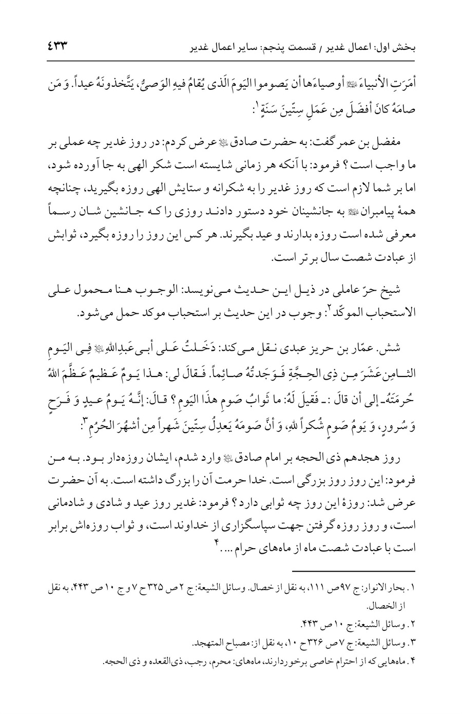 صفحه ۴۳۳