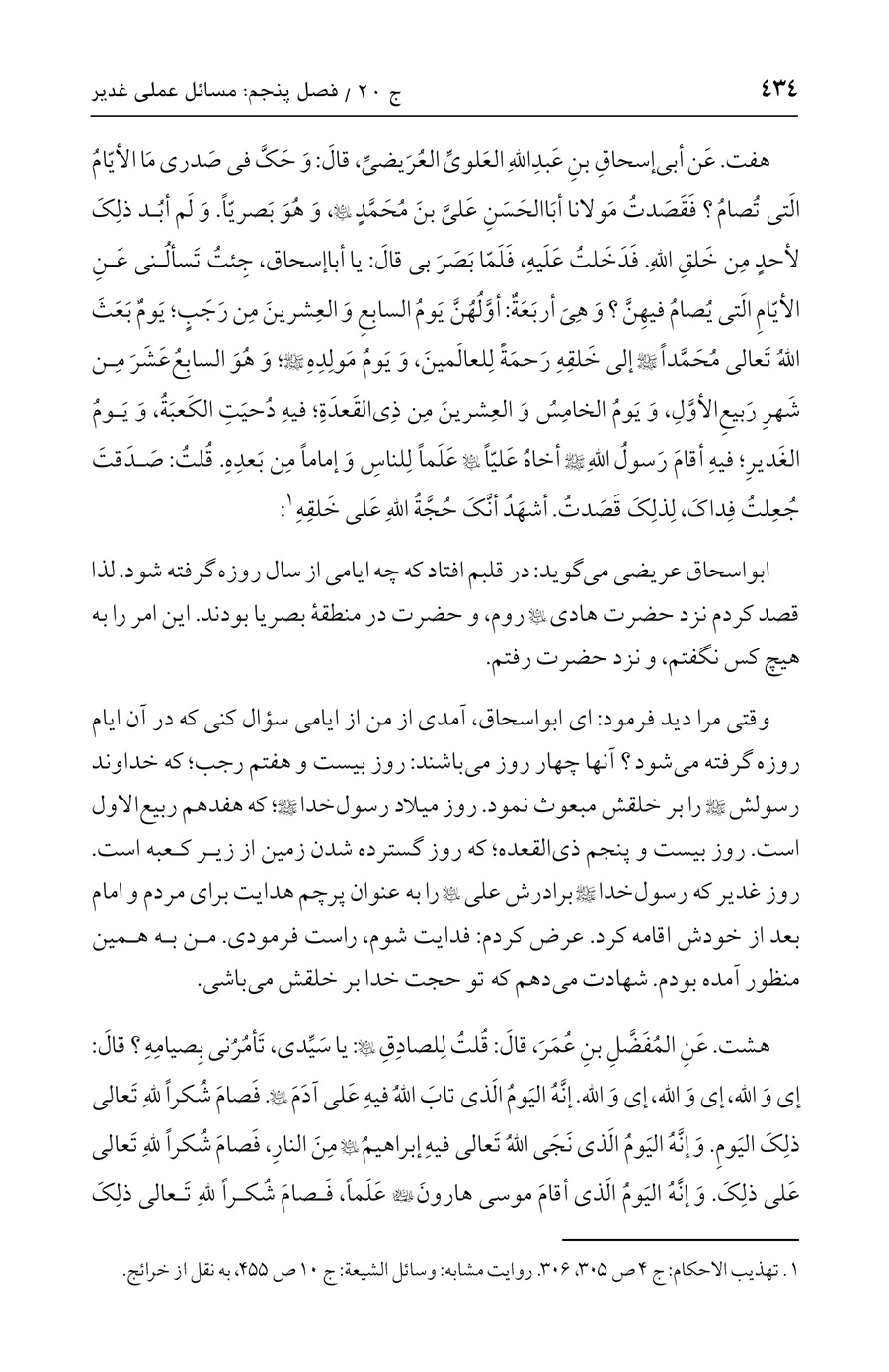 صفحه ۴۳۴