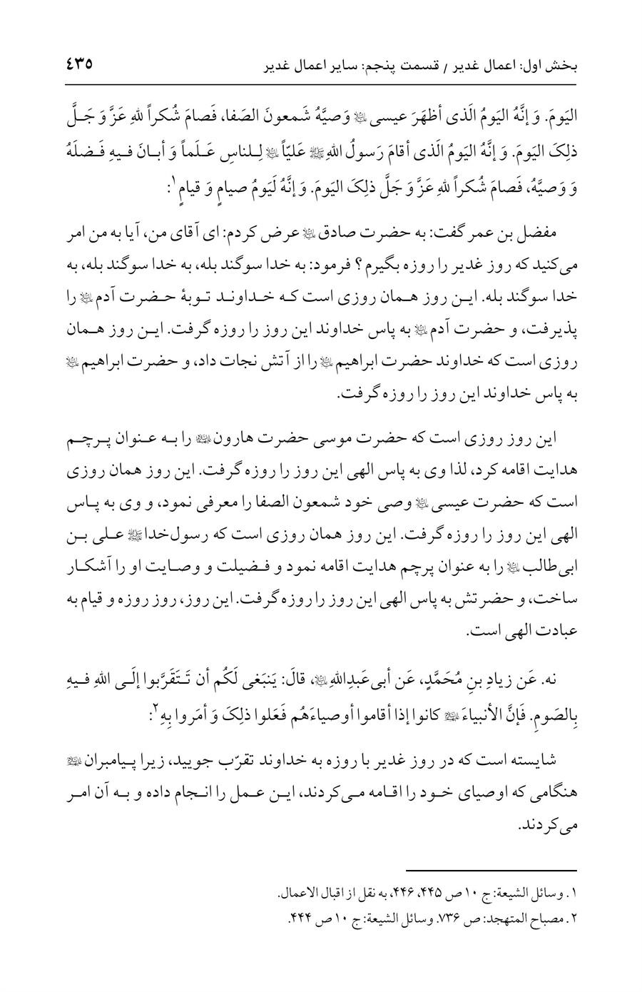 صفحه ۴۳۵
