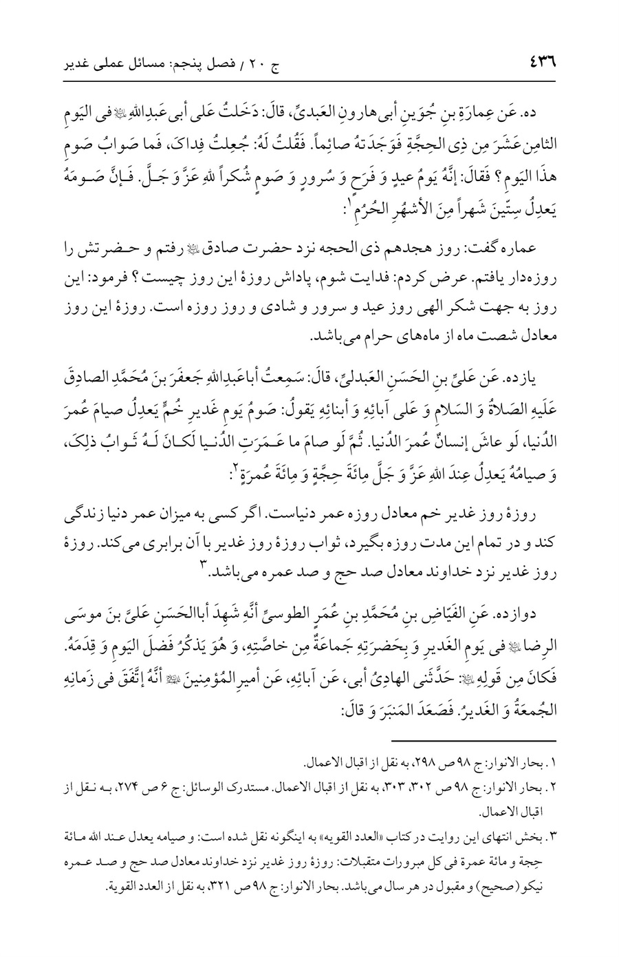 صفحه ۴۳۶