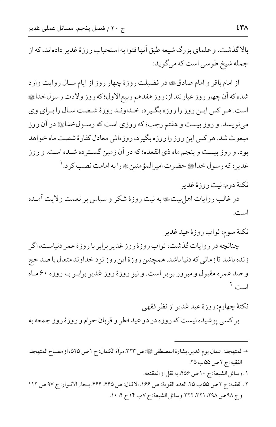 صفحه ۴۳۸