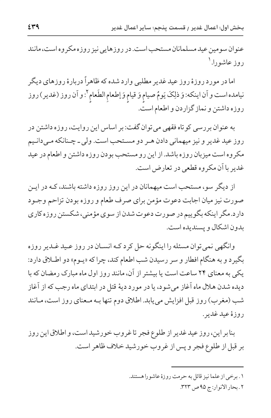 صفحه ۴۳۹