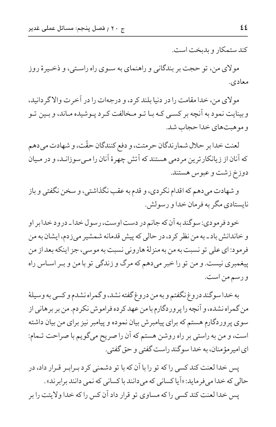 صفحه ۴۴