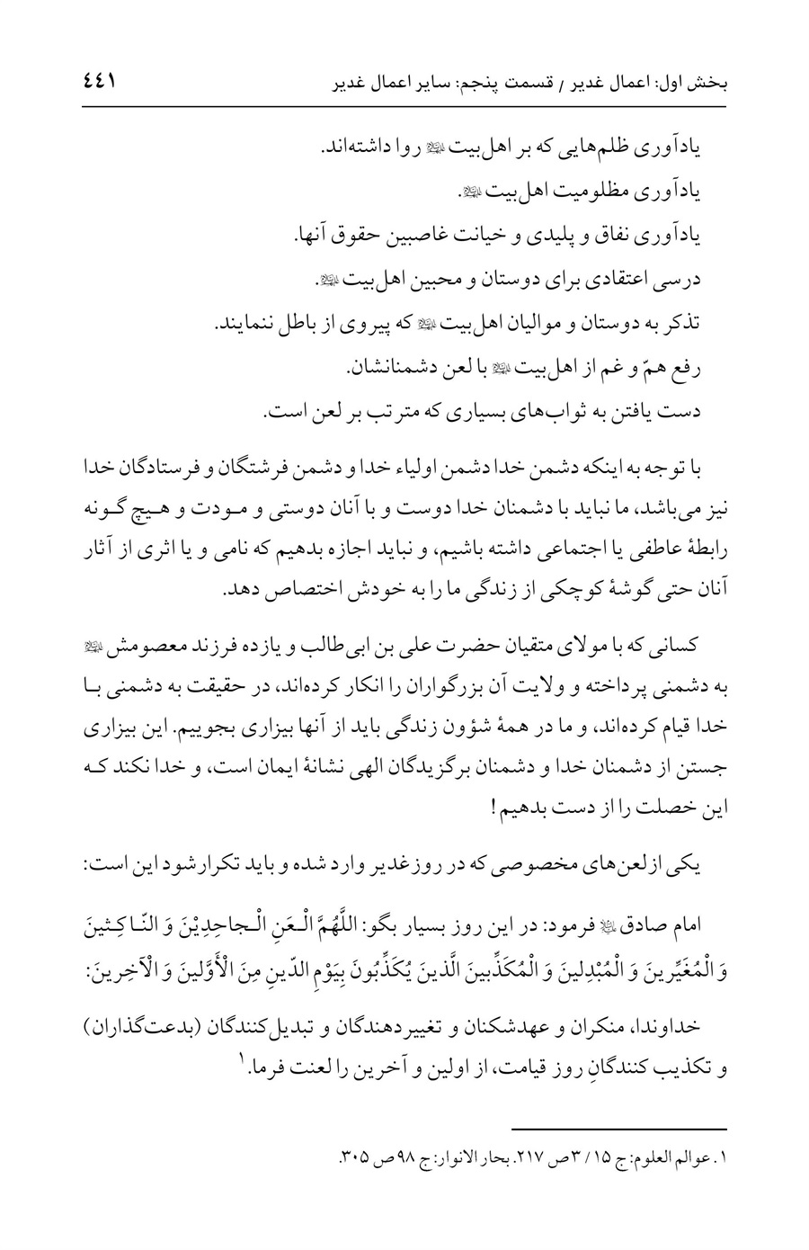 صفحه ۴۴۱