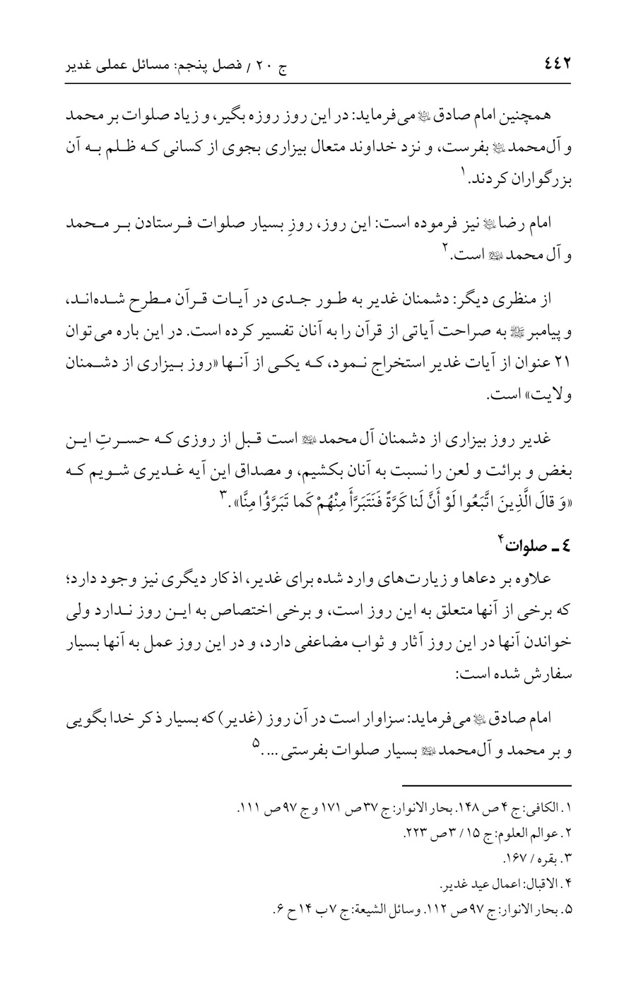 صفحه ۴۴۲