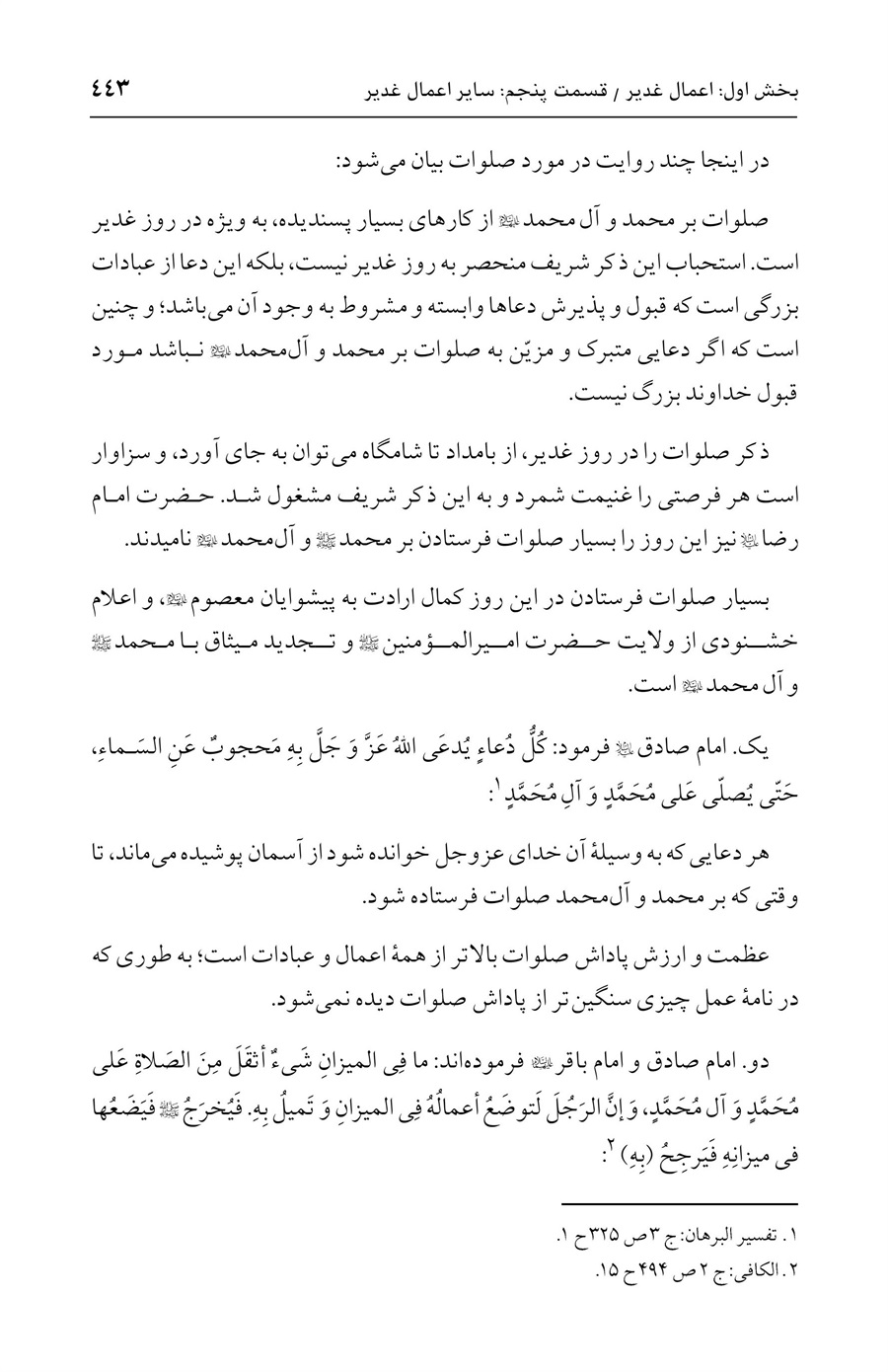 صفحه ۴۴۳