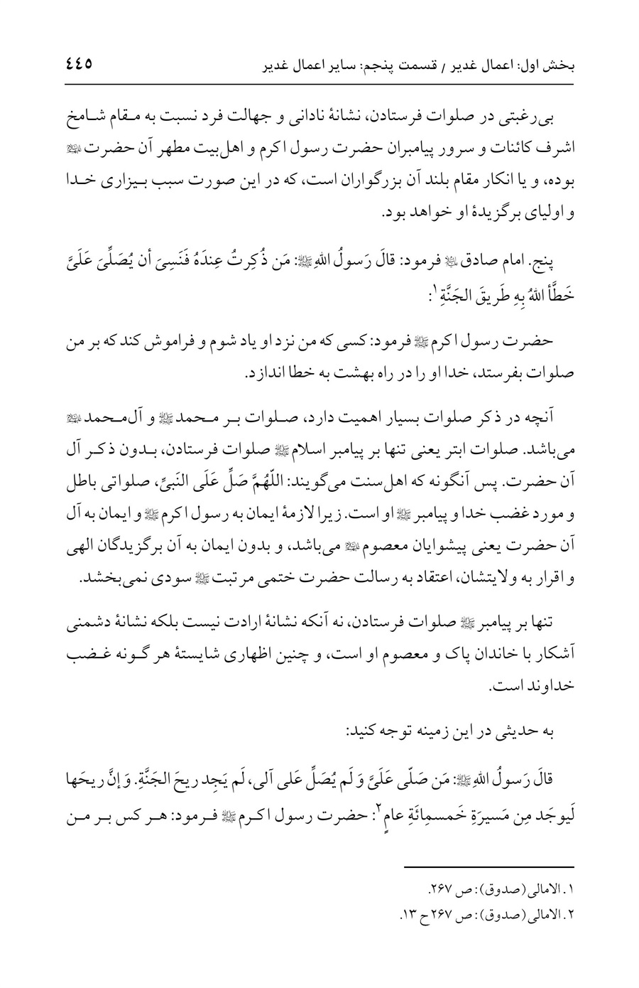صفحه ۴۴۵