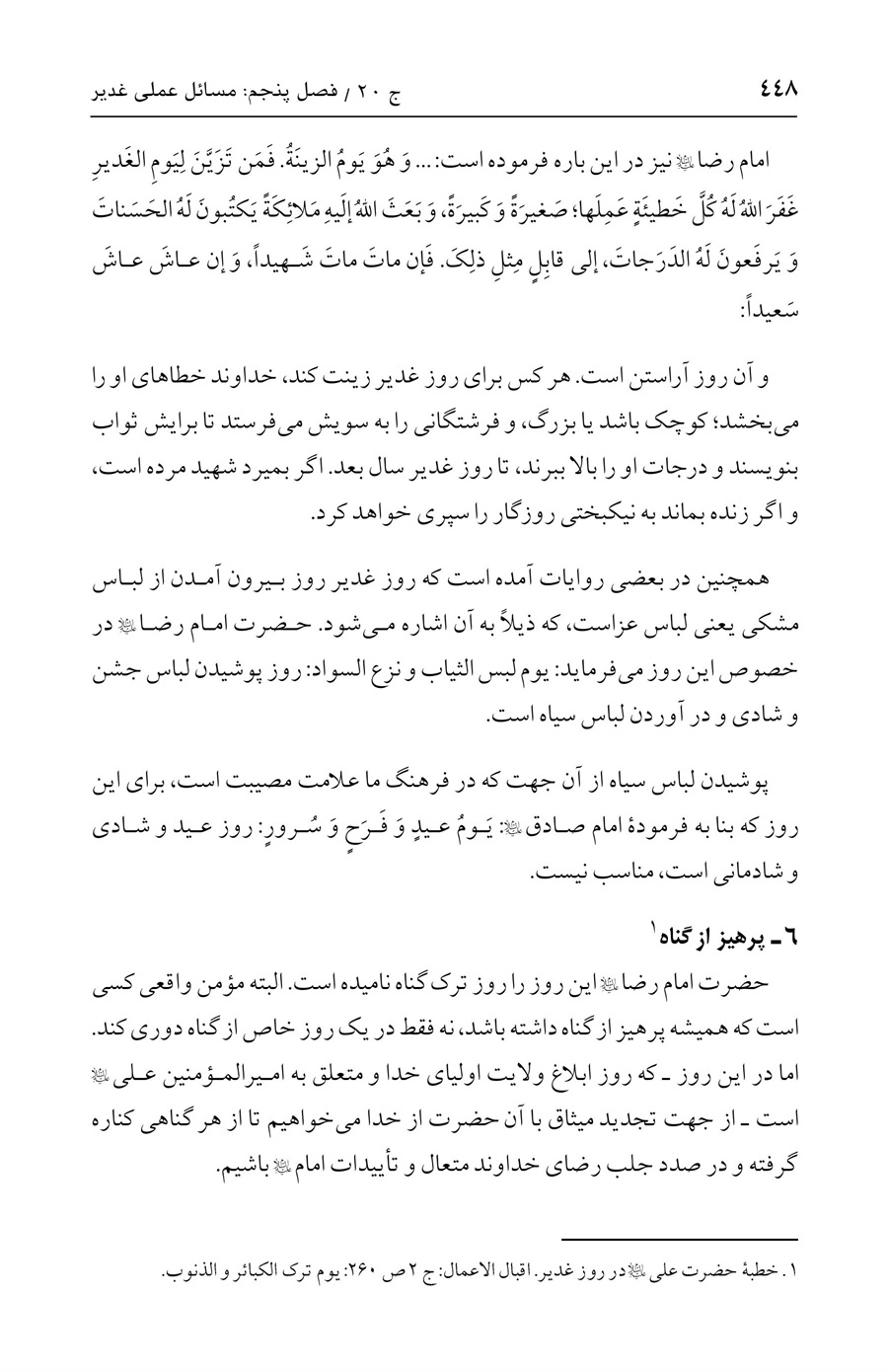 صفحه ۴۴۸