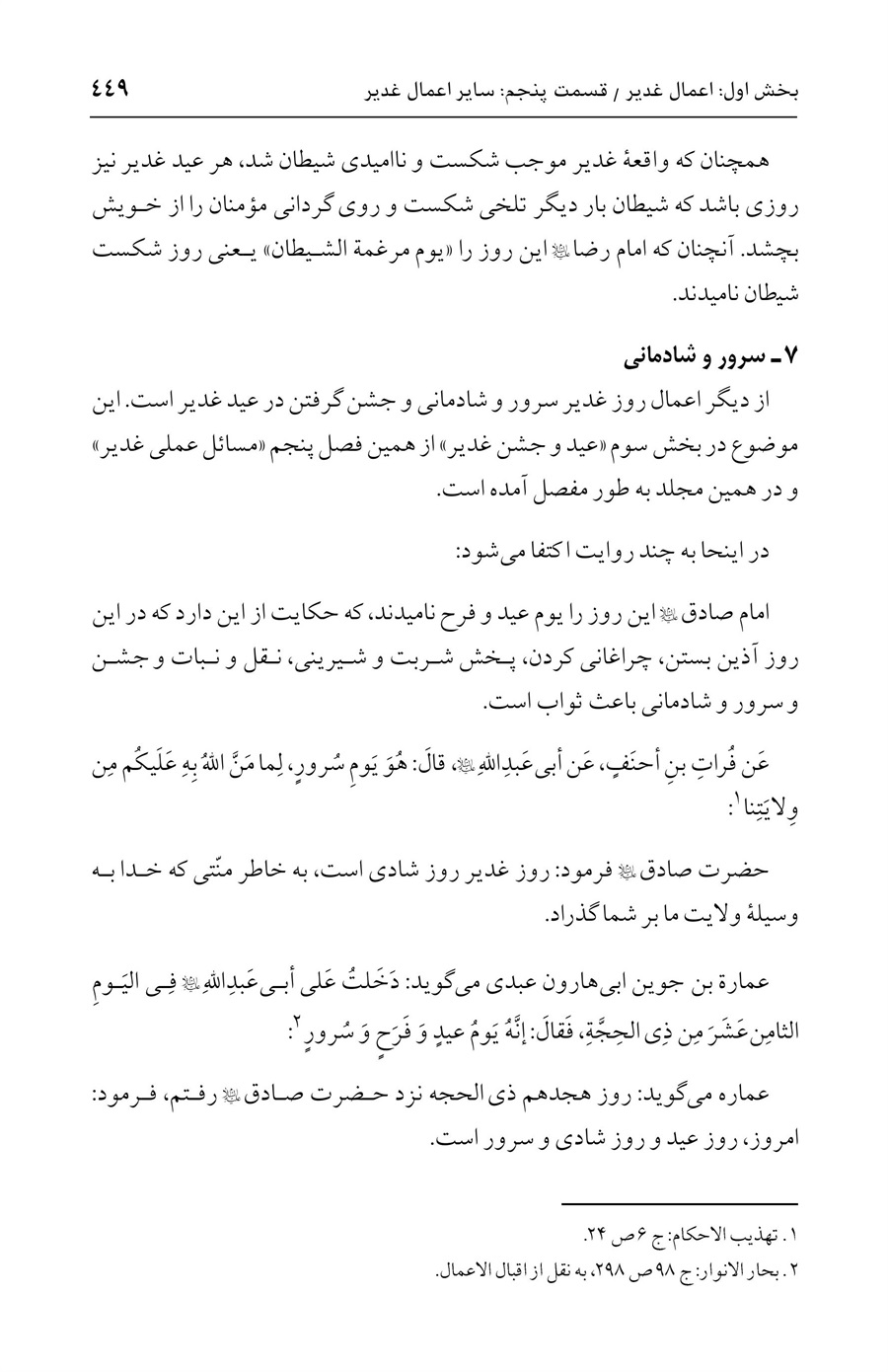 صفحه ۴۴۹