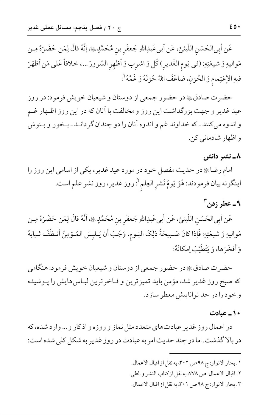 صفحه ۴۵۰