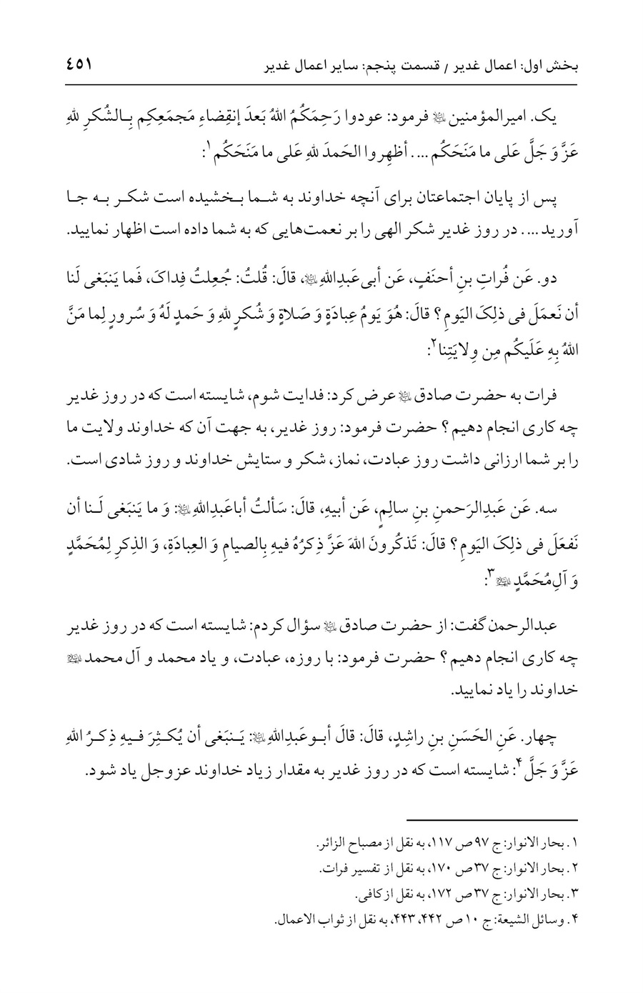 صفحه ۴۵۱