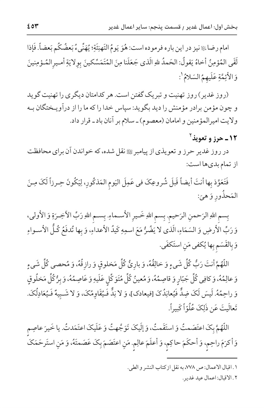 صفحه ۴۵۳