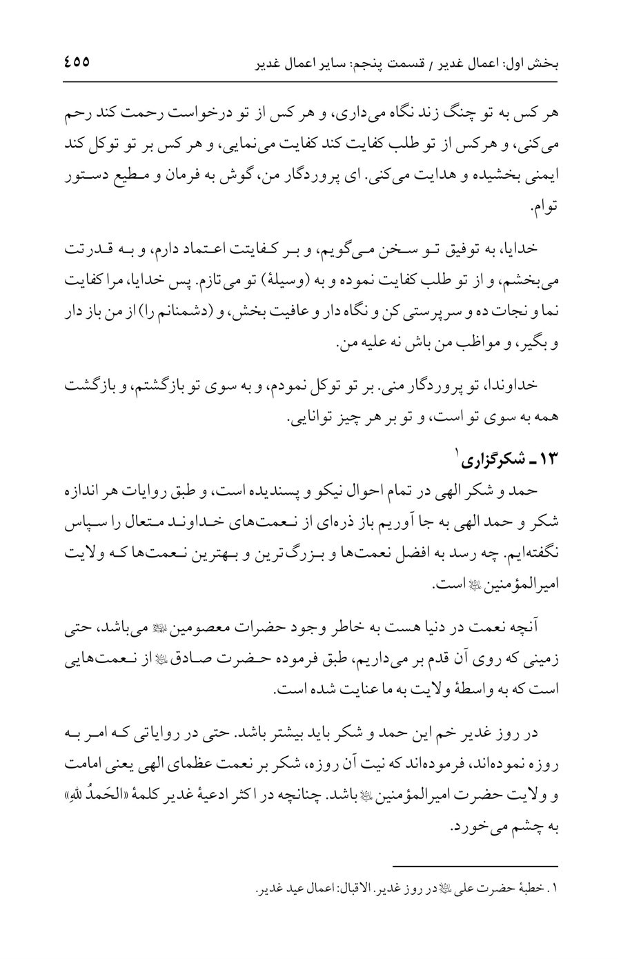 صفحه ۴۵۵