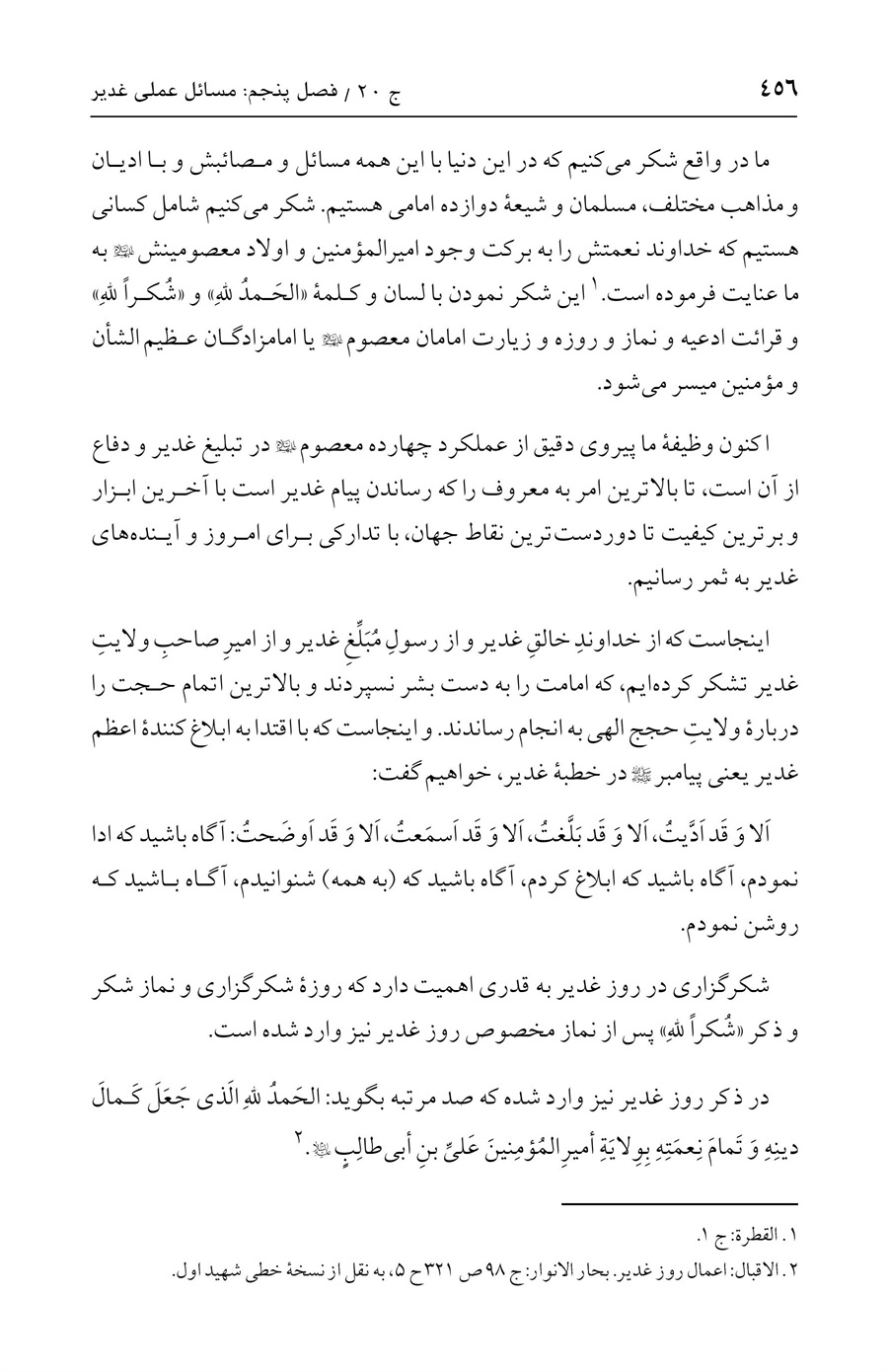 صفحه ۴۵۶