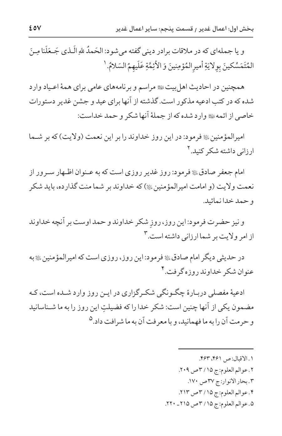 صفحه ۴۵۷