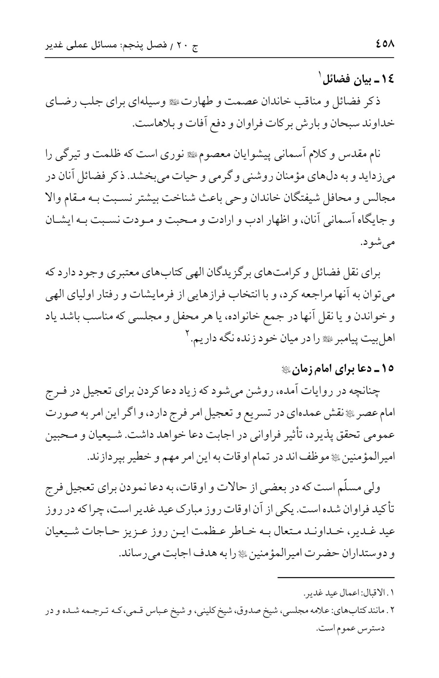 صفحه ۴۵۸