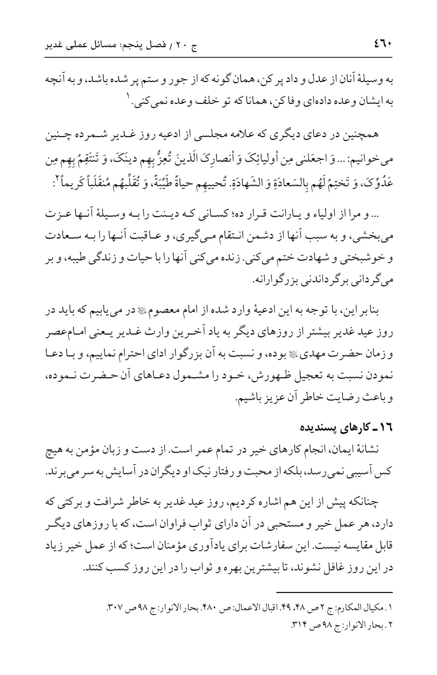 صفحه ۴۶۰