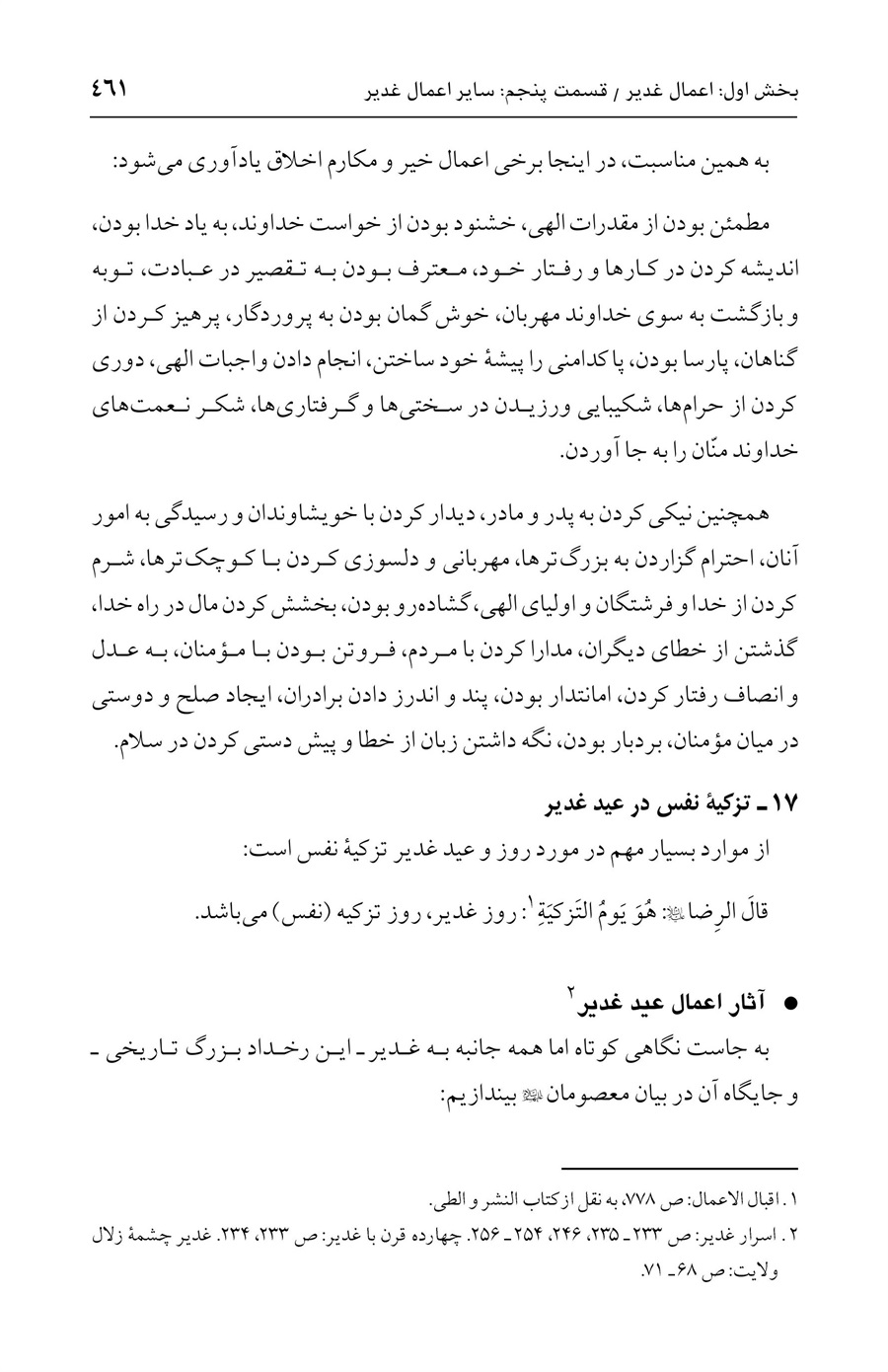 صفحه ۴۶۱