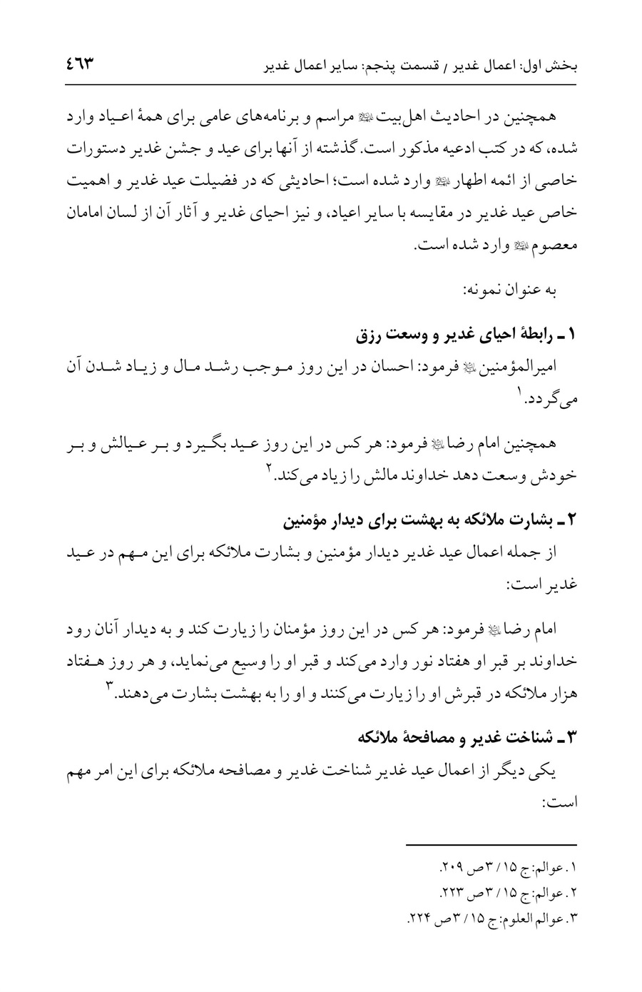 صفحه ۴۶۳