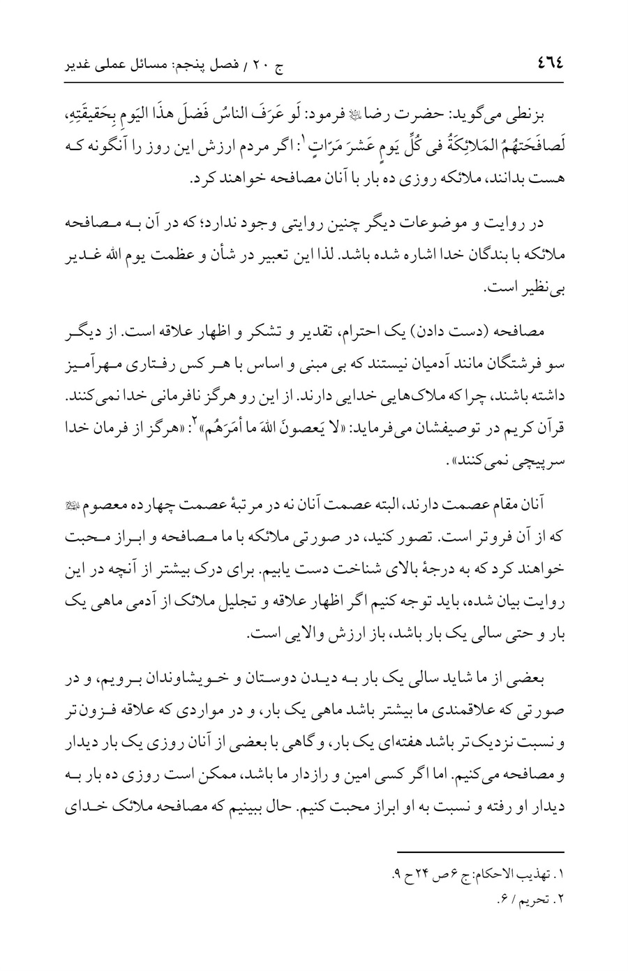 صفحه ۴۶۴