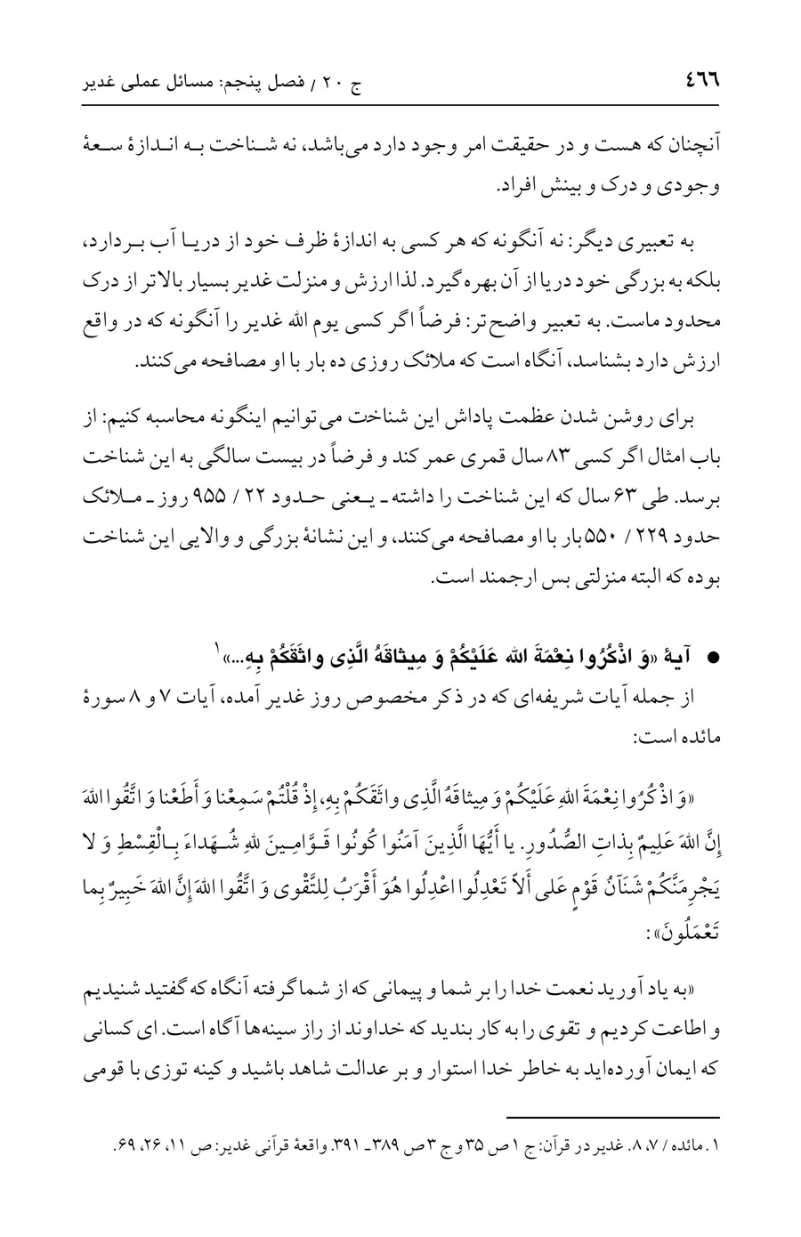 صفحه ۴۶۶
