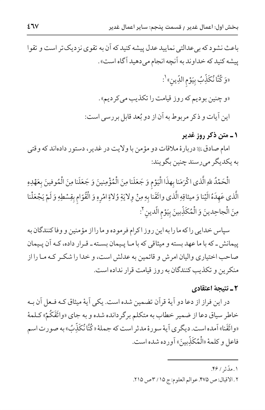 صفحه ۴۶۷