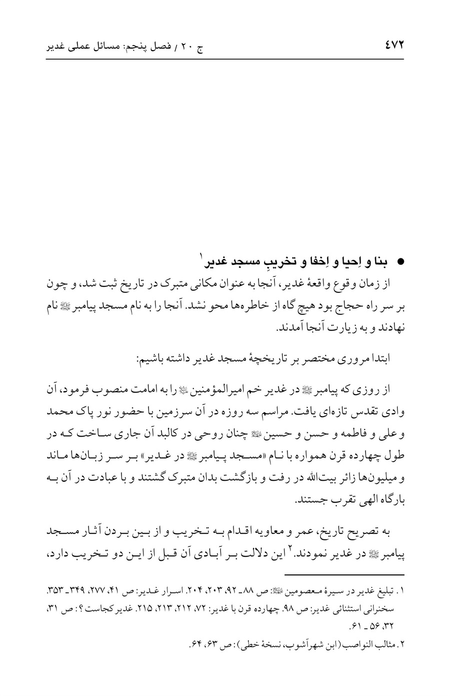 صفحه ۴۷۲