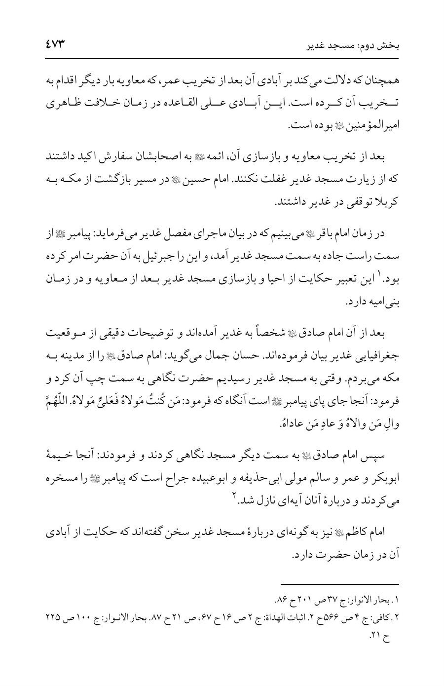 صفحه ۴۷۳