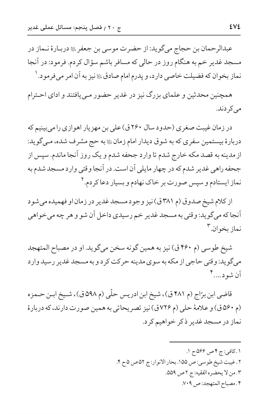 صفحه ۴۷۴