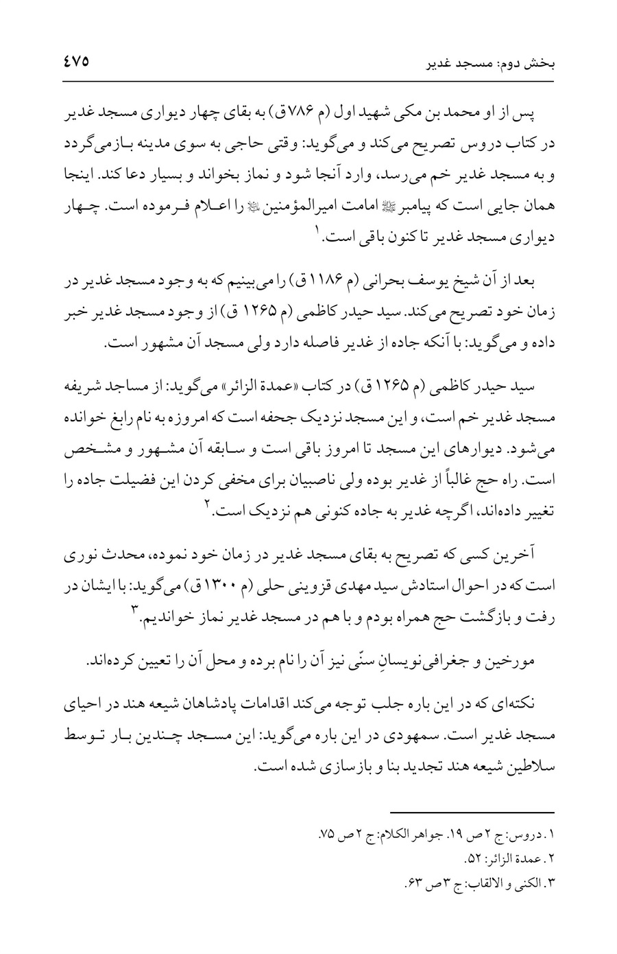 صفحه ۴۷۵