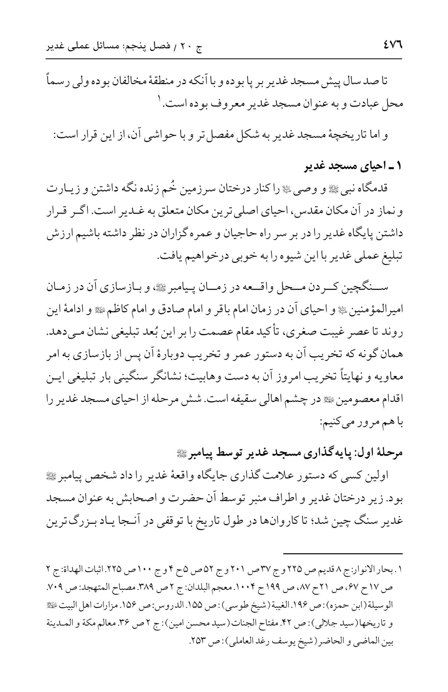 صفحه ۴۷۶