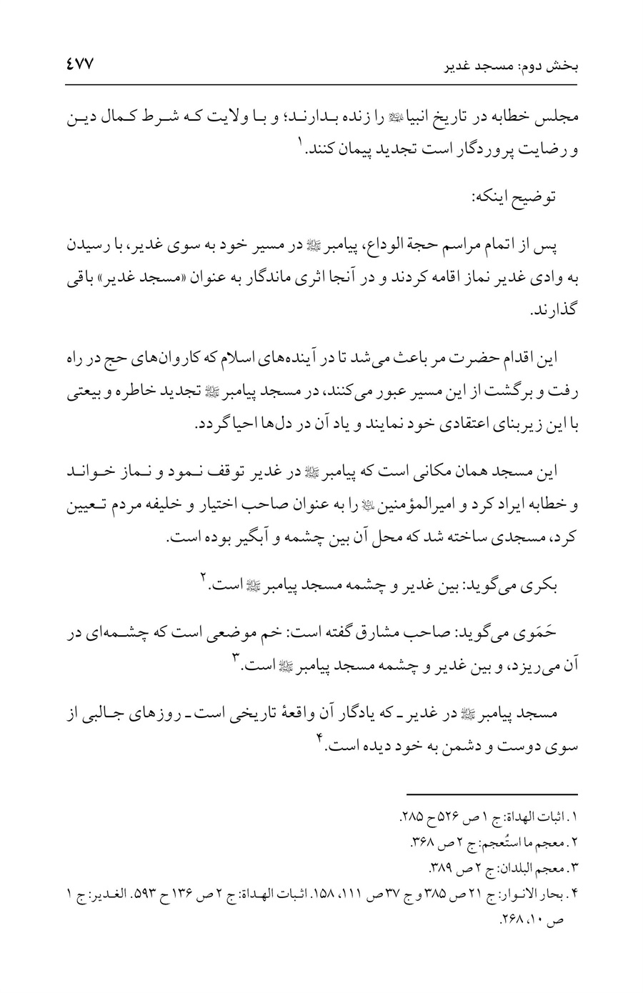 صفحه ۴۷۷
