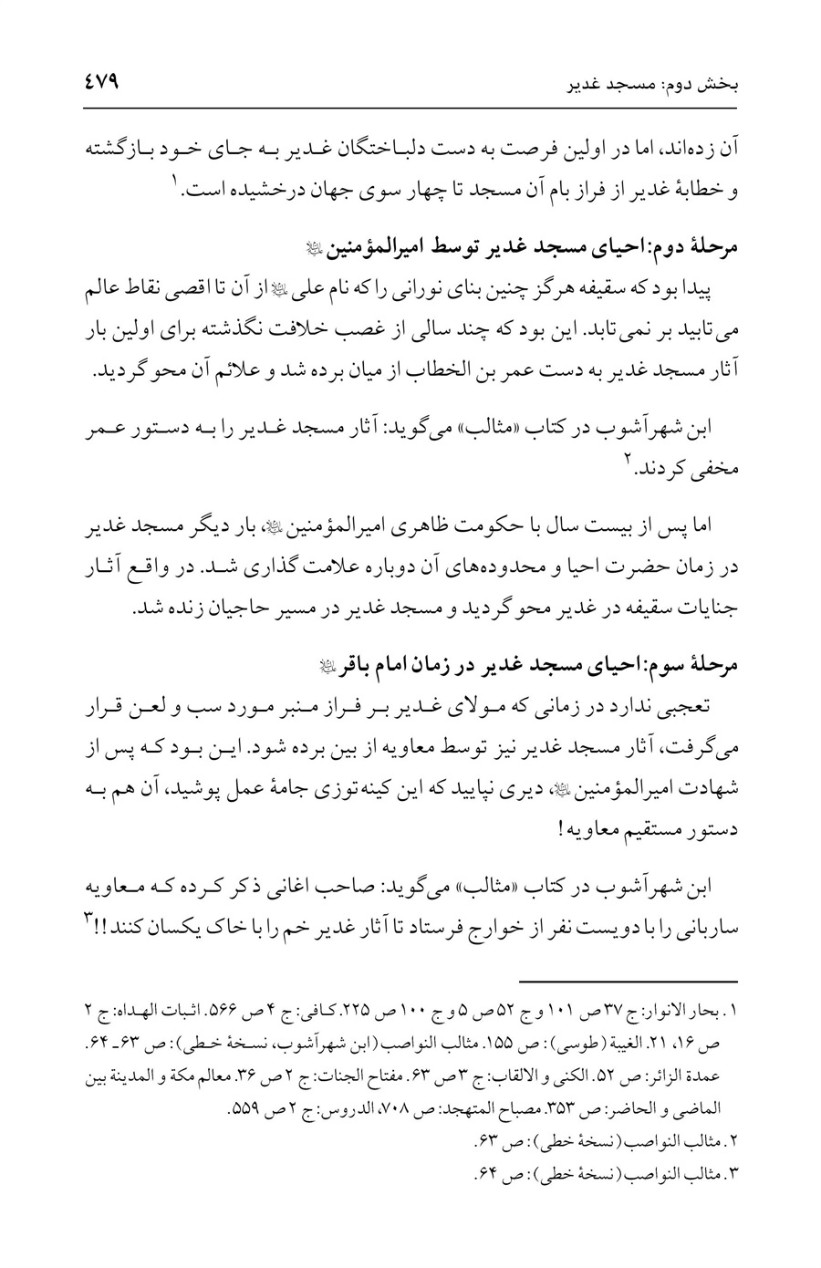 صفحه ۴۷۹