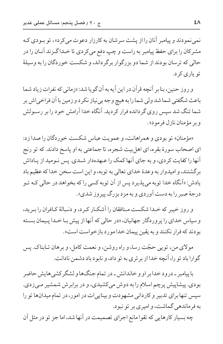صفحه ۴۸