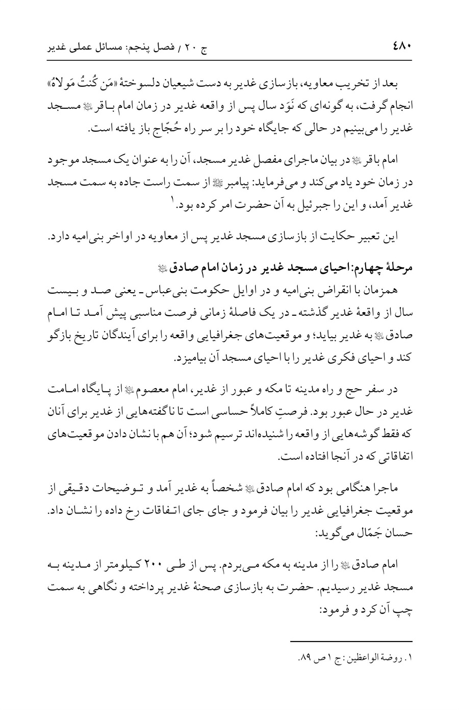 صفحه ۴۸۰