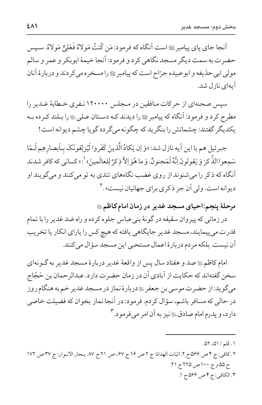 صفحه ۴۸۱
