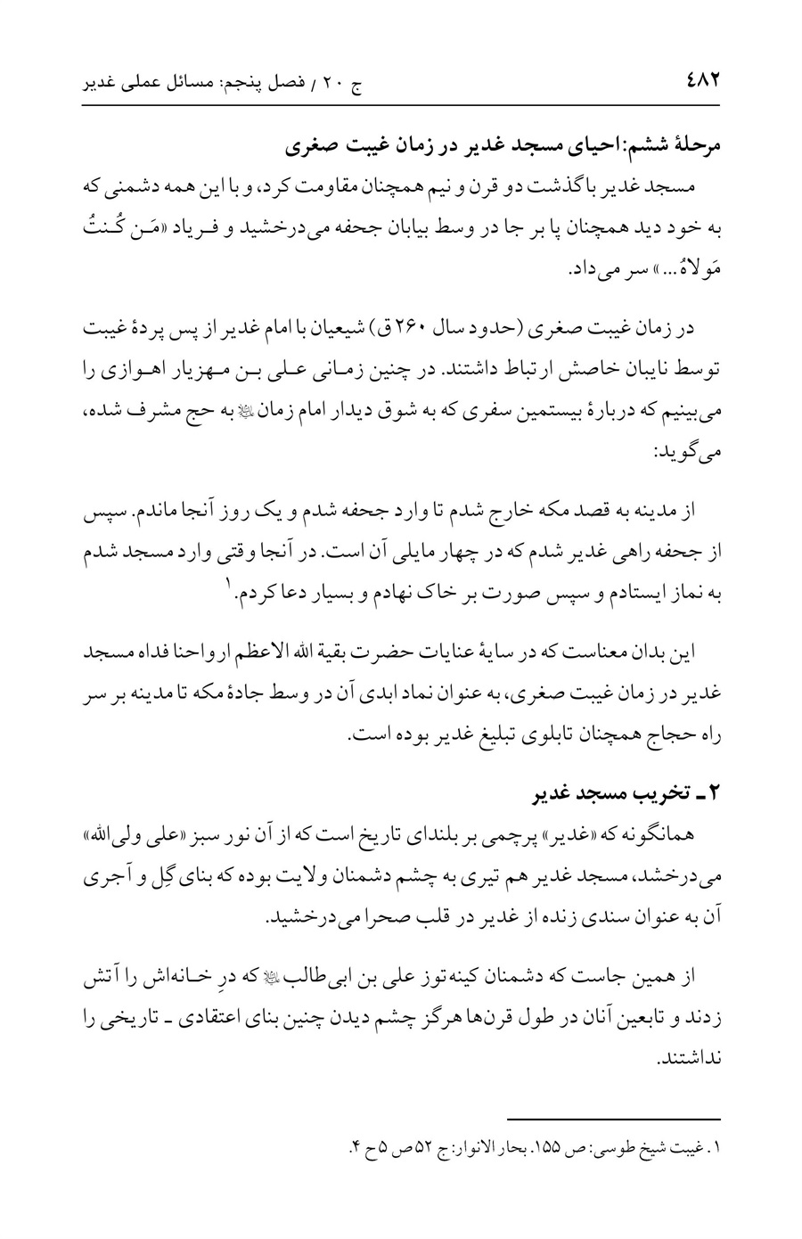 صفحه ۴۸۲