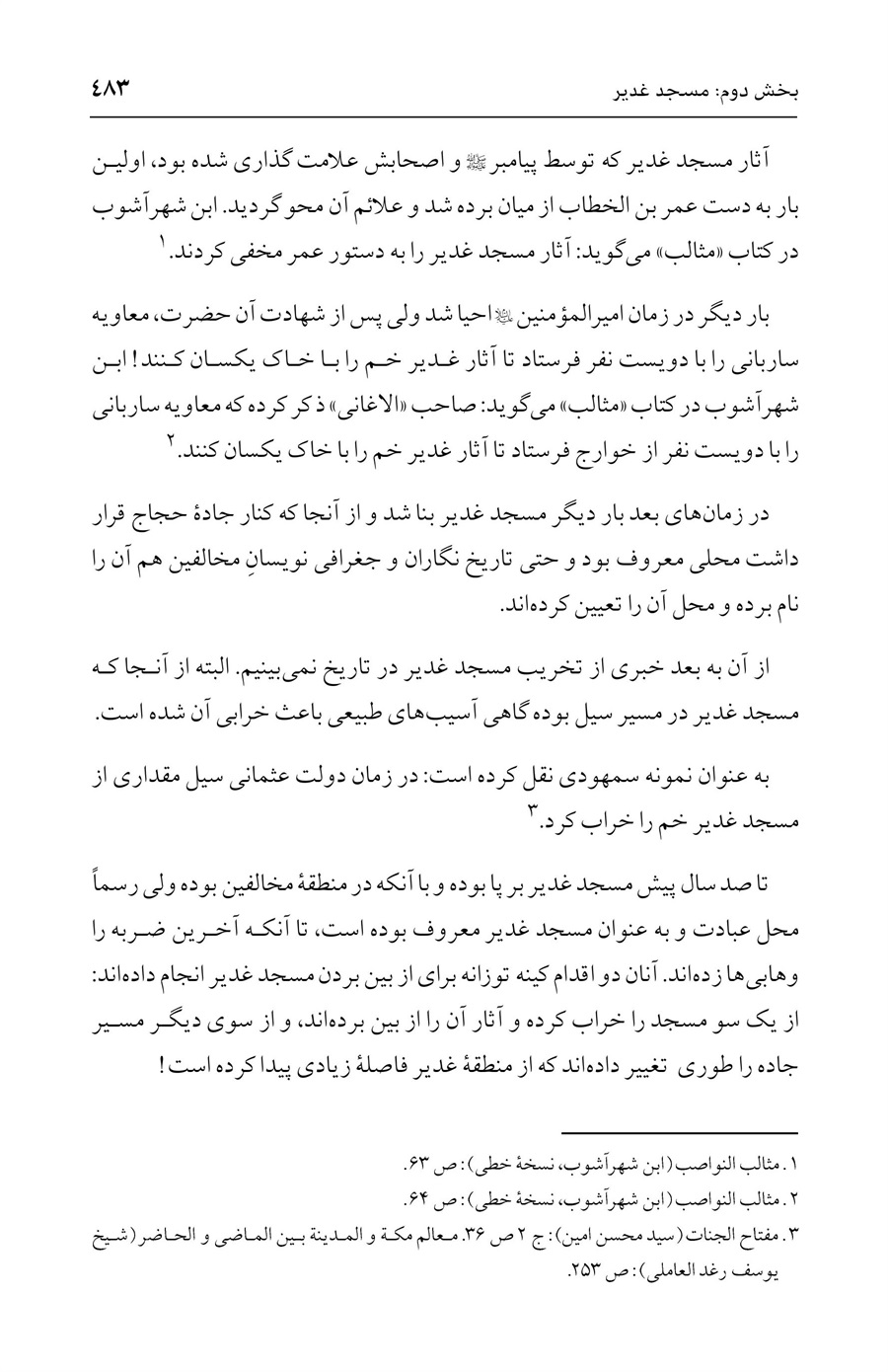 صفحه ۴۸۳