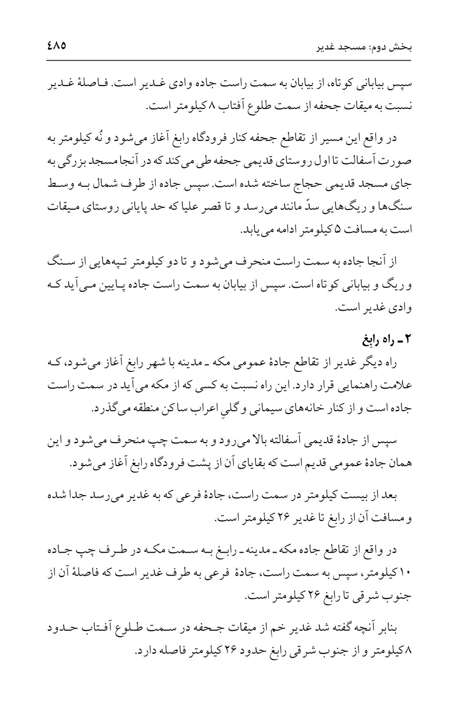 صفحه ۴۸۵