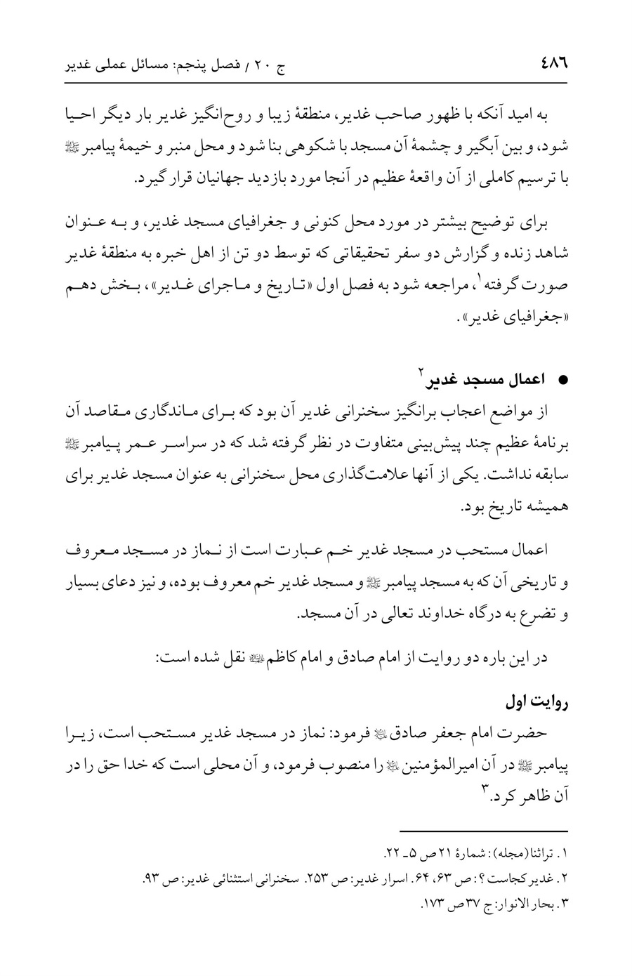 صفحه ۴۸۶
