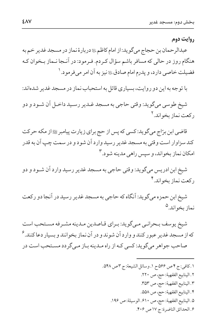 صفحه ۴۸۷
