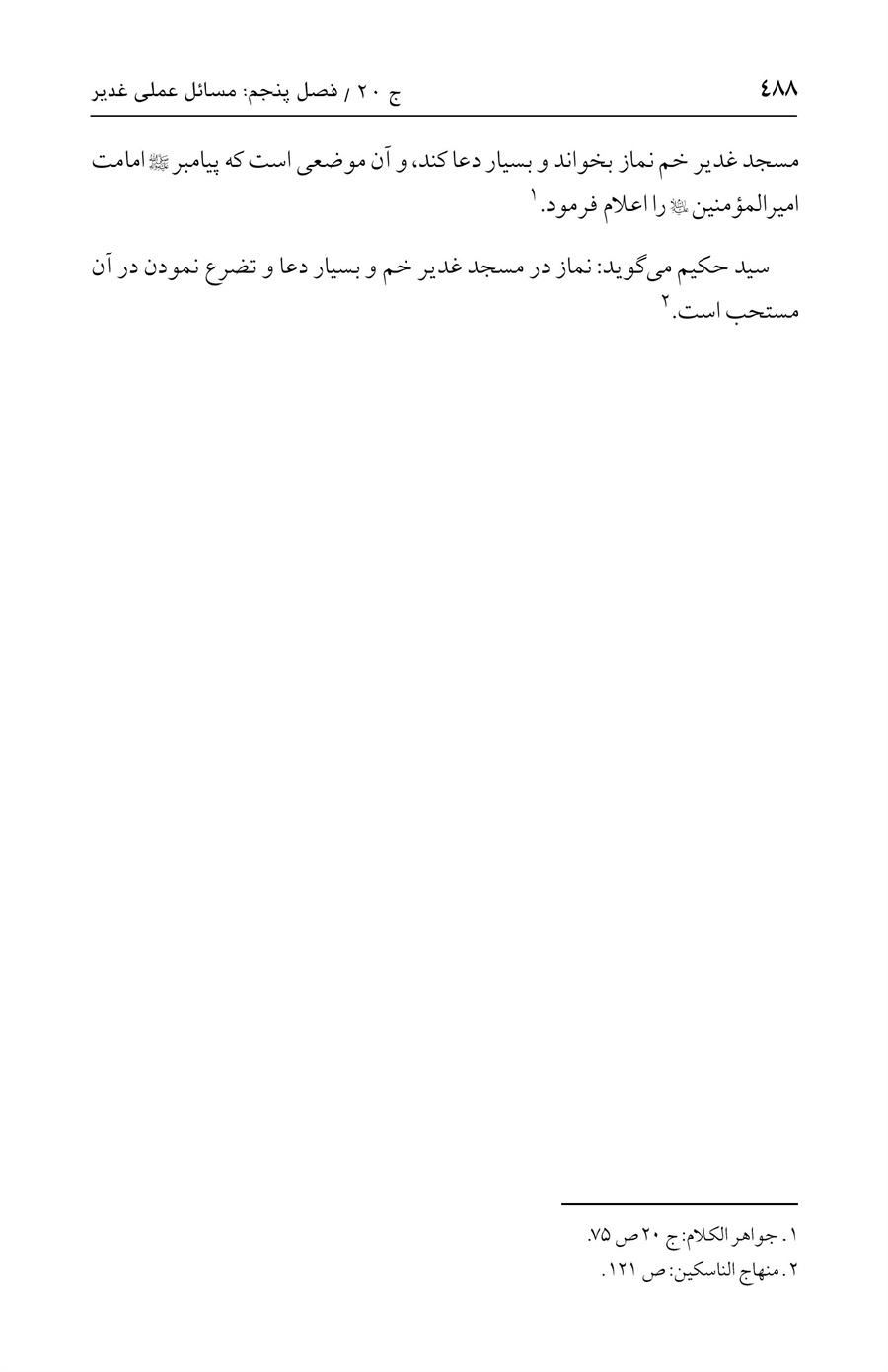 صفحه ۴۸۸