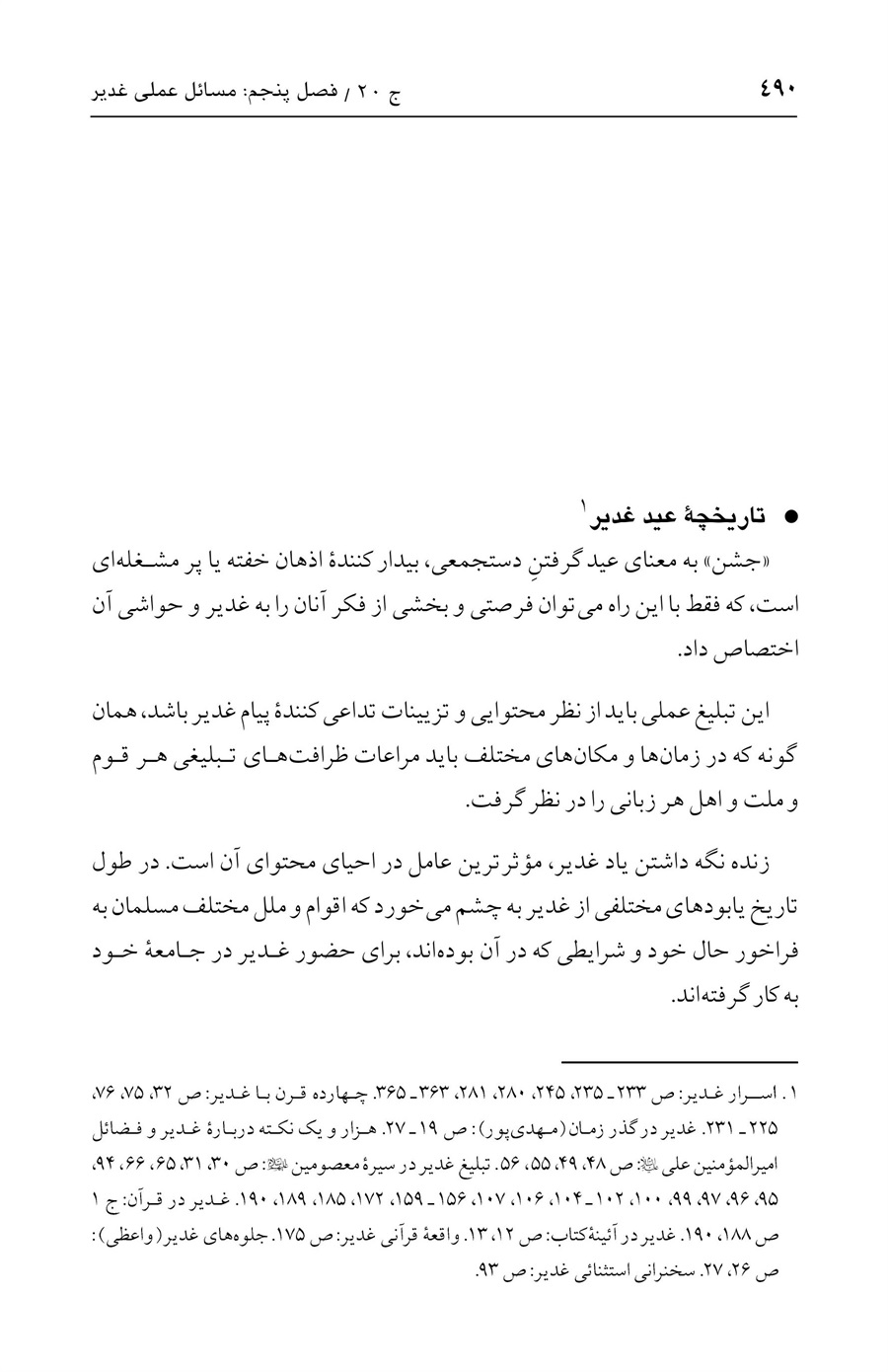 صفحه ۴۹۰
