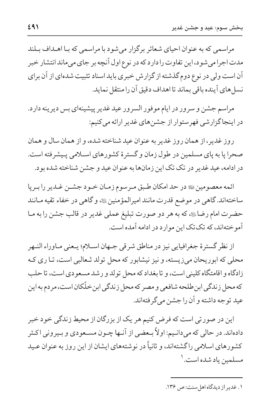 صفحه ۴۹۱