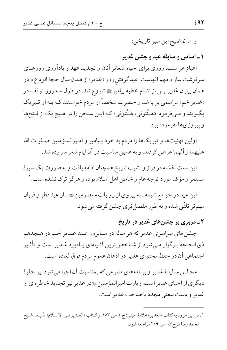 صفحه ۴۹۲