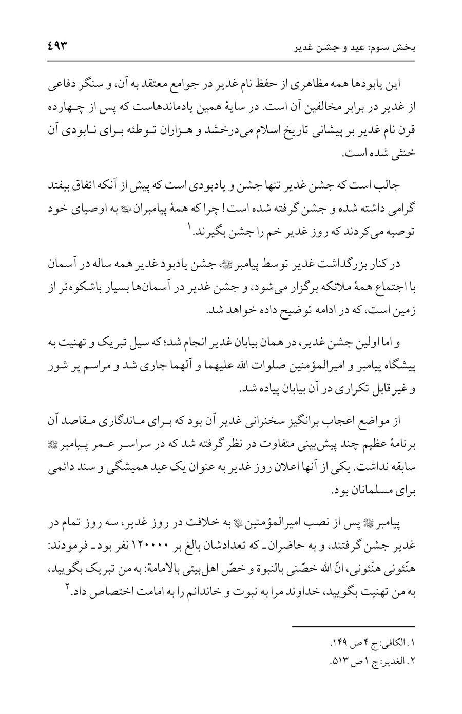 صفحه ۴۹۳