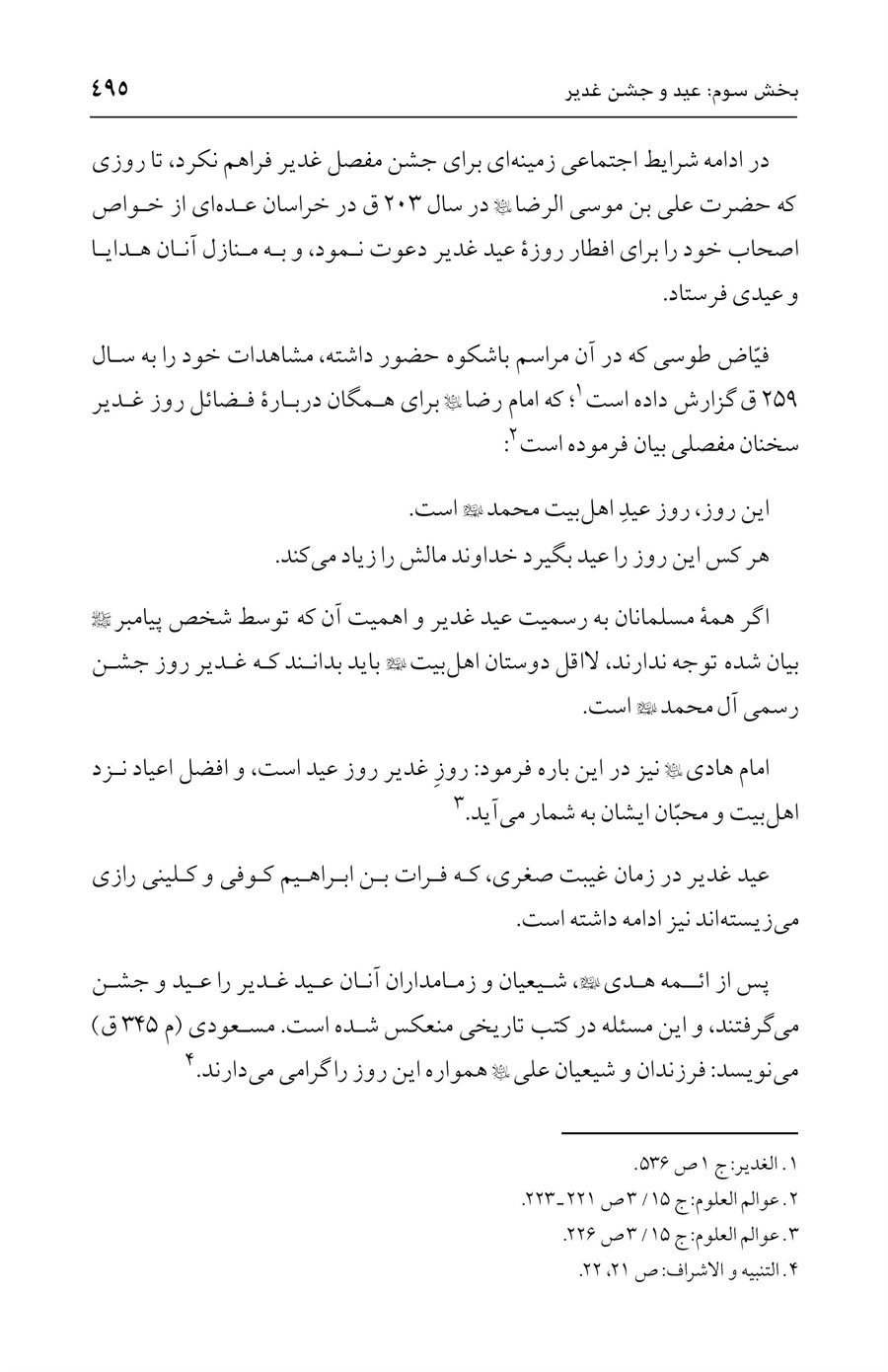 صفحه ۴۹۵