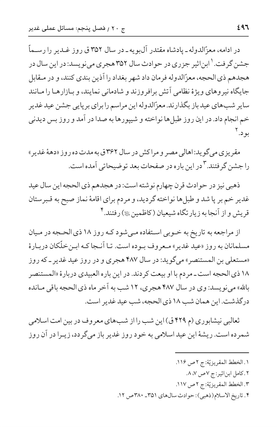 صفحه ۴۹۶